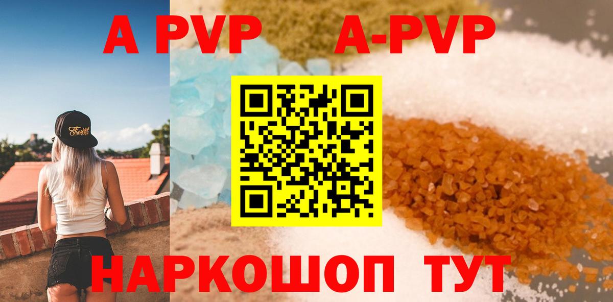 A PVP крисы CK Железноводск