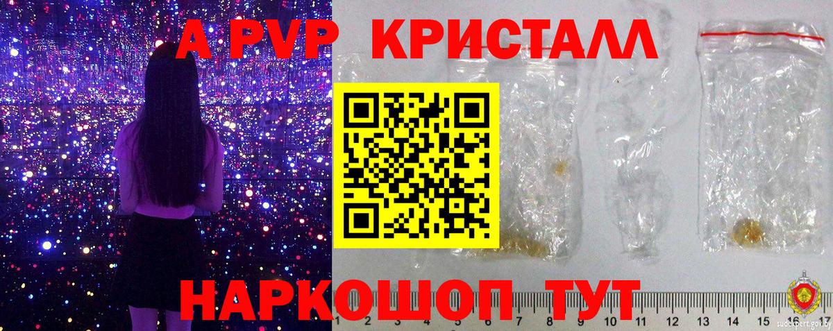 Альфа ПВП  Альфа ПВП кристаллы  Железноводск  Вход с VPN  APVP Соль  Альфа ПВП кристаллы 
