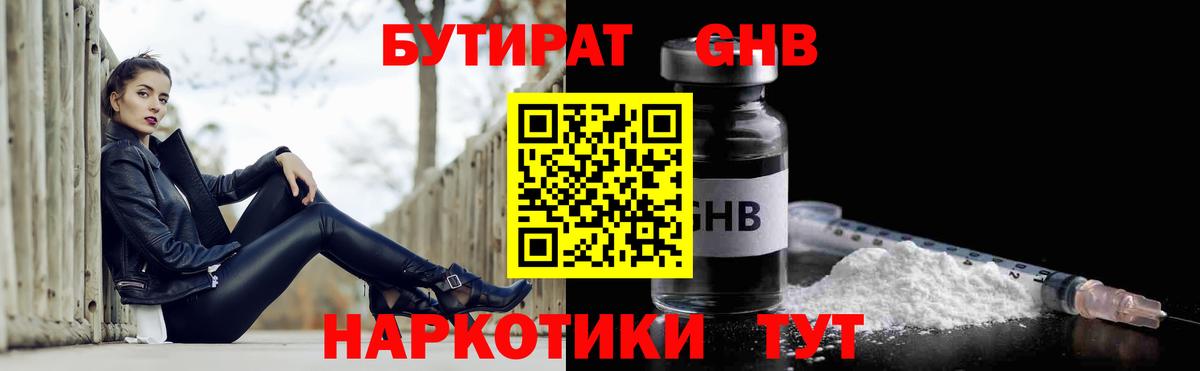 Бутират оксана Железноводск