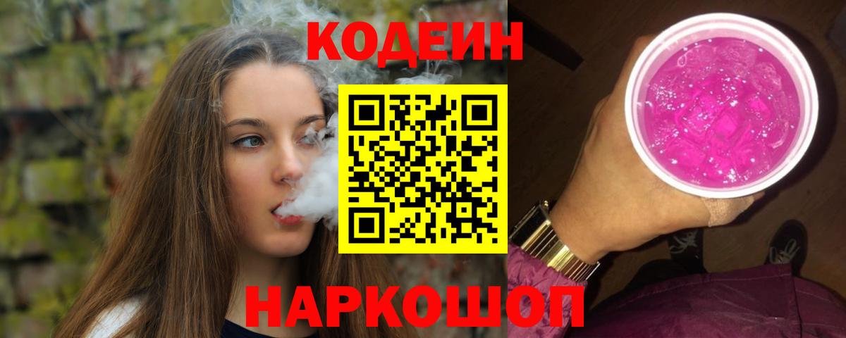Codein Purple Drank Железноводск
