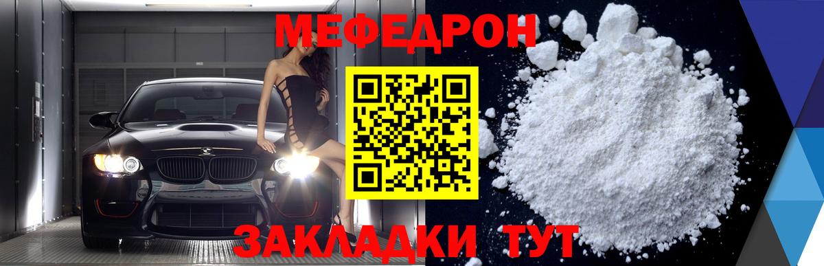 МЕФ  Мефедрон 4 MMC  Железноводск  Вход с VPN  Меф mephedrone 