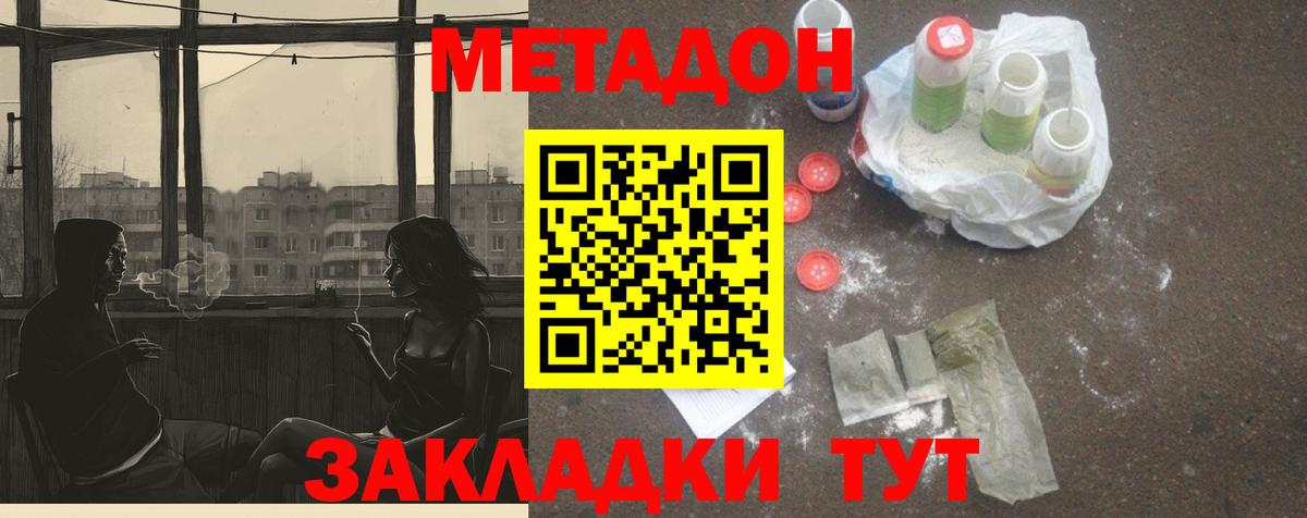 Железноводск  Метадон VHQ  Вход с VPN 