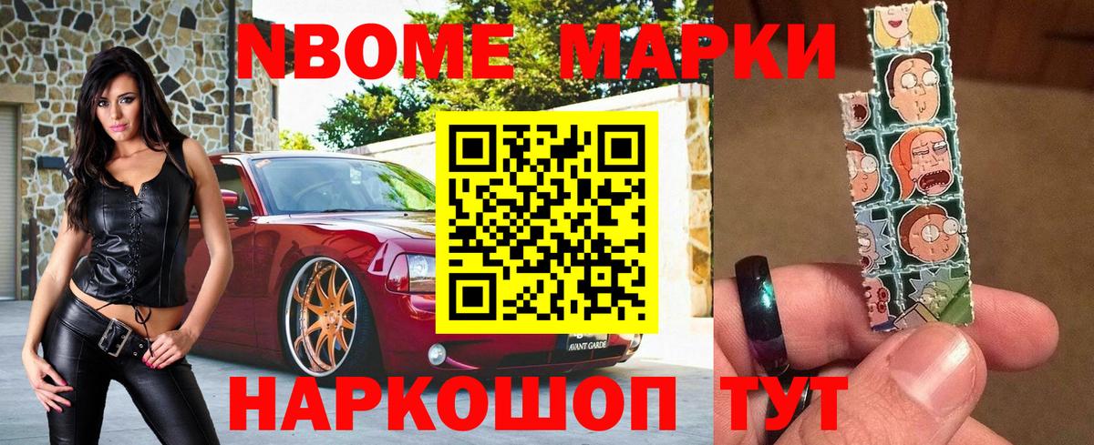 Марки 25I-NBOMe 1,8мг  Вход с VPN  Железноводск  Марки 25I-NBOMe 1,8мг 