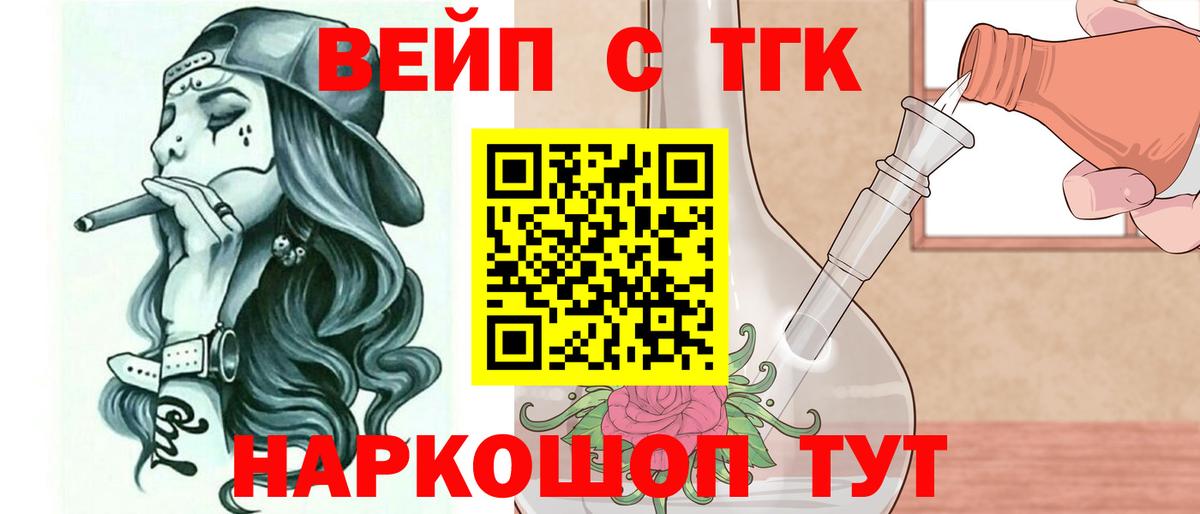 Железноводск  ТГК гашишное масло  Дистиллят ТГК вейп  Вход с VPN 
